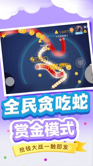 蛇蛇大做战手游
