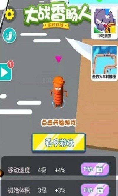大战香肠人游戏 大战香肠人手游