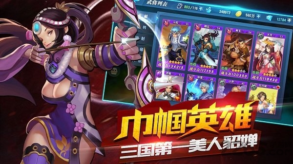 三国仙侠志bt版