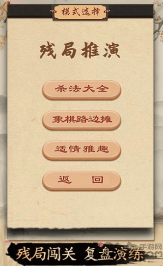 开心下象棋游戏