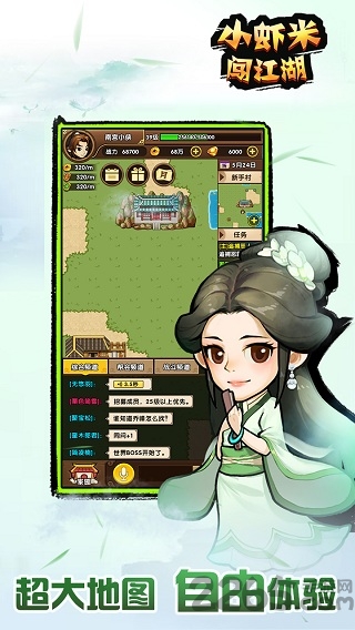 小虾米闯江湖九游版