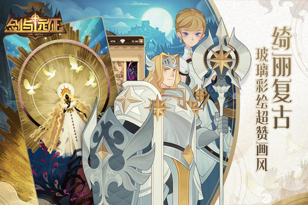 华为剑与远征手游礼包版(afk arena)
