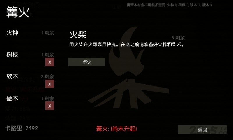 野外求生之旅2中文版下载