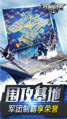 果盘战舰风云手游变态版