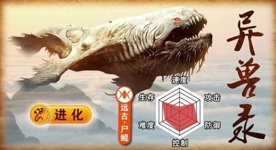 山海经妖兽录游戏手机版