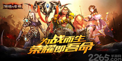 黑暗与荣耀
