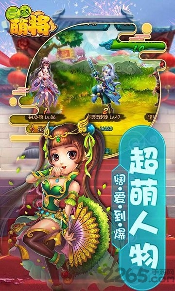 真三国萌将传手游