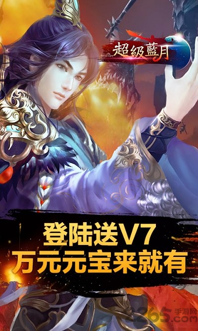 超级蓝月传奇bt版