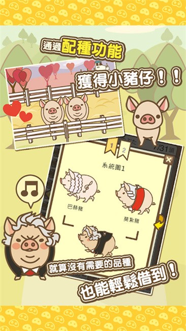 养猪场mix游戏 养猪场mix手游