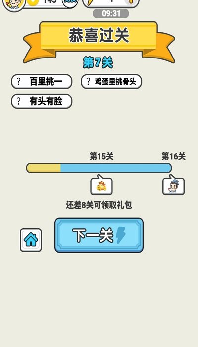 成语淘金王游戏