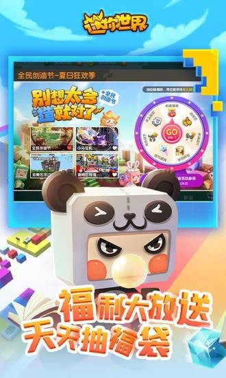 迷你世界创造节最新版 迷你世界全民创造节下载安装