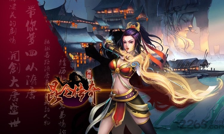 昆仑传奇单机版 昆仑传奇单机游戏下载