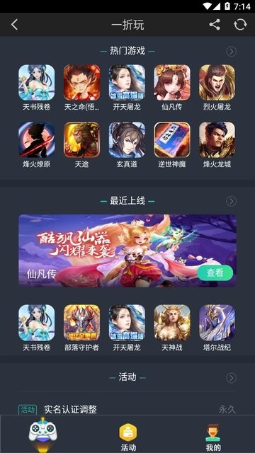 一折玩手游平台