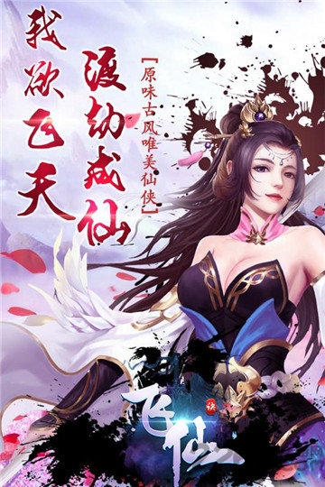 飞仙诀手游腾讯版