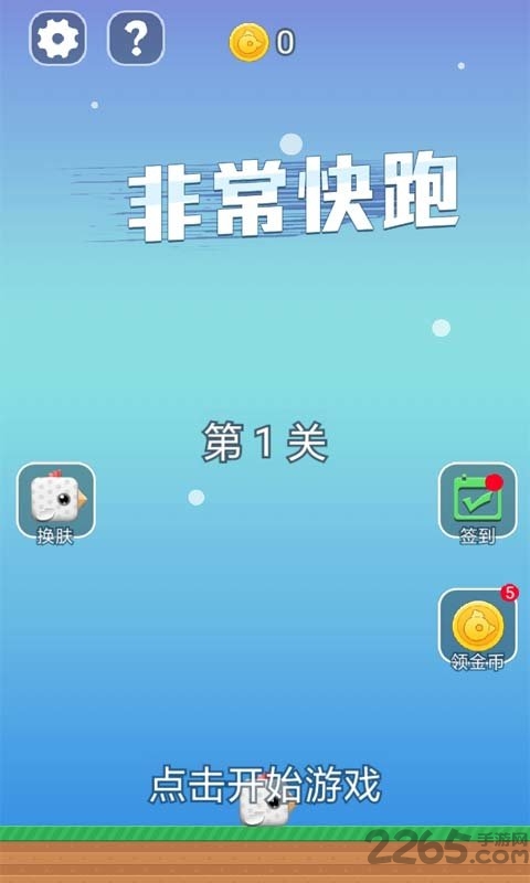 非常快跑安卓版 非常快跑游戏下载