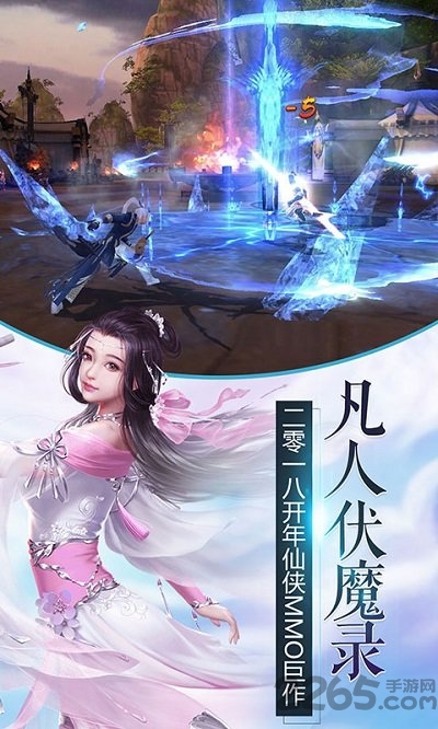 凡人封魔录最新版
