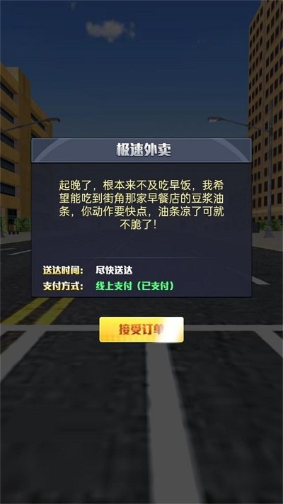外卖小哥的日常手机版 外卖小哥的日常游戏下载