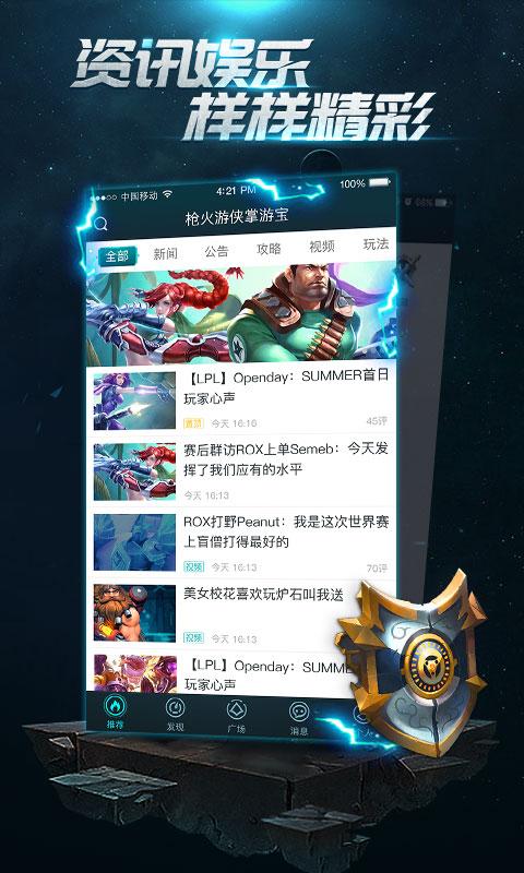 枪火游侠掌游宝app下载