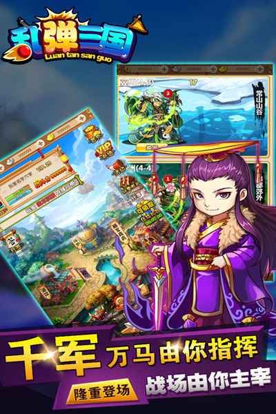 乱弹三国h5手游 乱弹三国h5下载