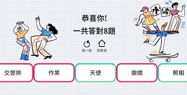 比手画脚游戏