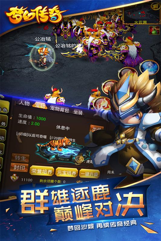 梦幻传奇百度客户端