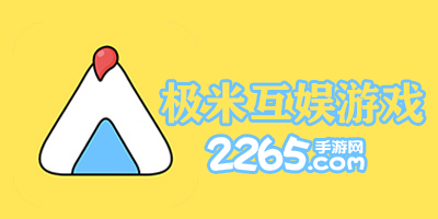 极米互娱游戏