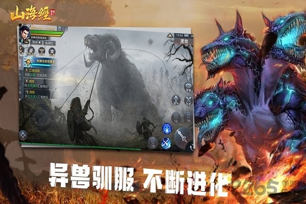 山海经无限进化手游 山海经无限进化安卓版下载