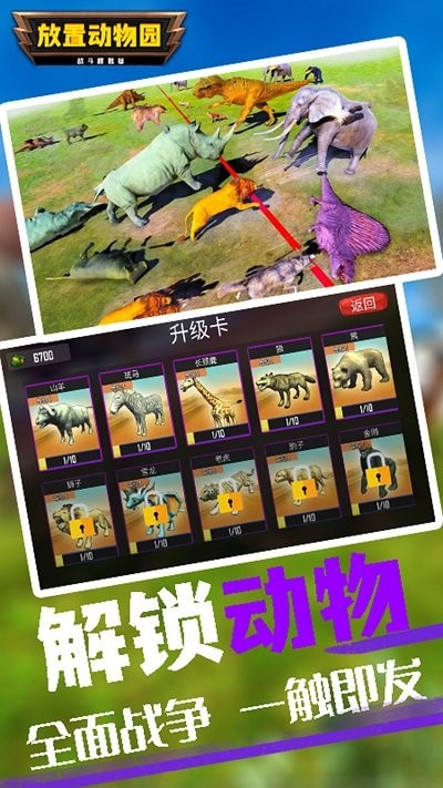 放置动物园游戏