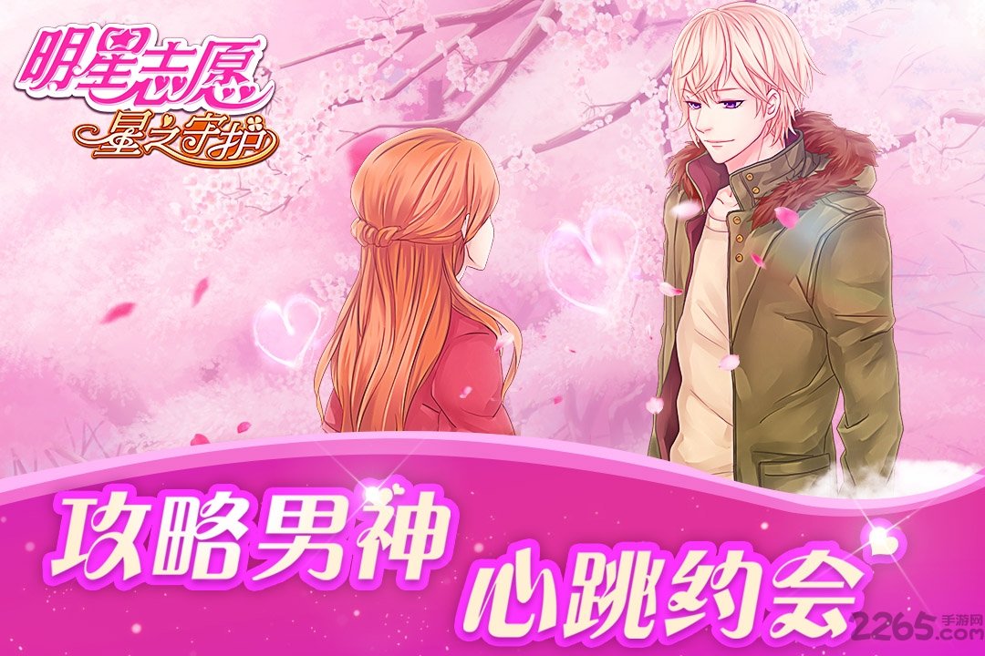 明星志愿星之守护无限钻石版