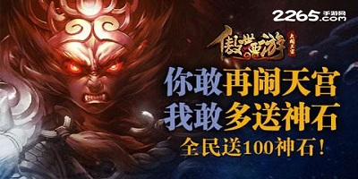 傲世西游