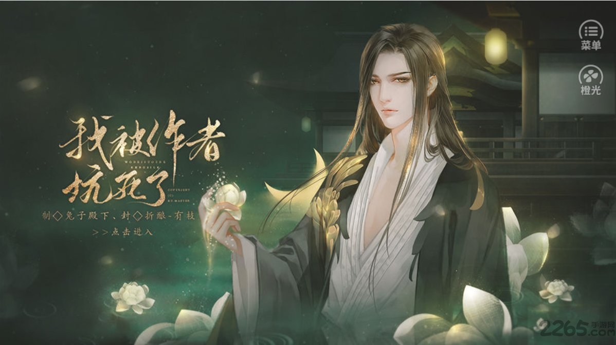 我被作者坑死了破解版