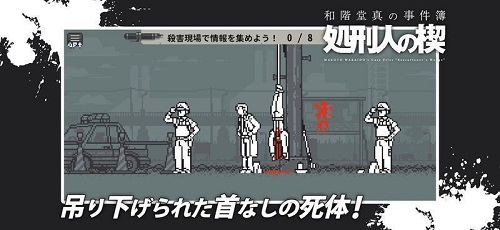 和阶堂真事件簿处刑人之楔游戏