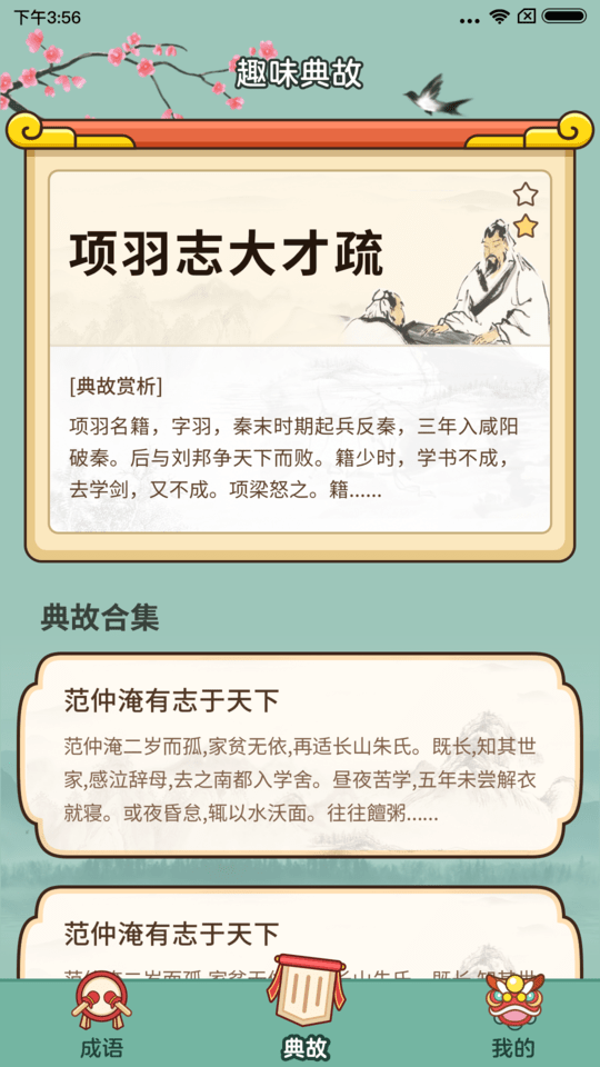 大神猜成语手游