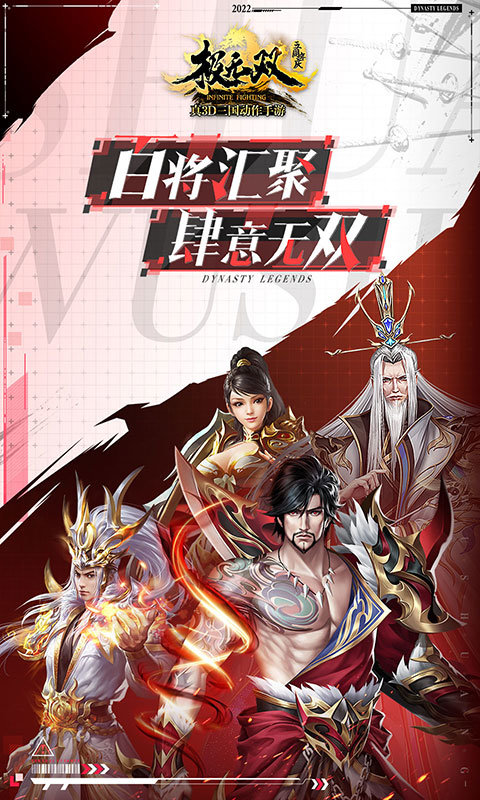 极无双腾讯版