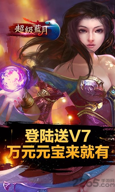 超级蓝月传奇bt版