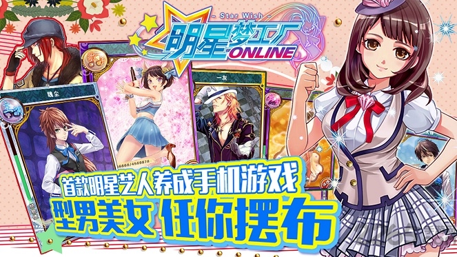 明星梦工厂九游版