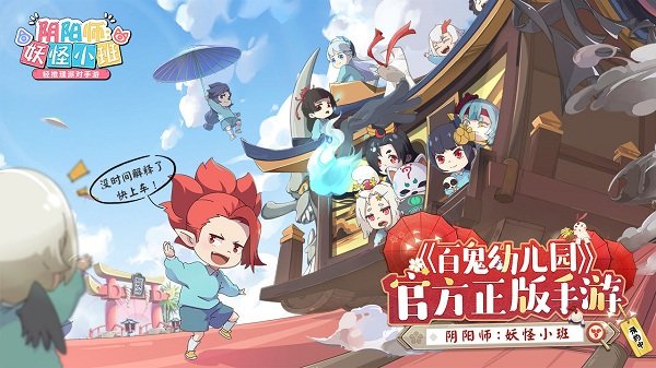 阴阳师妖怪小班网易游戏