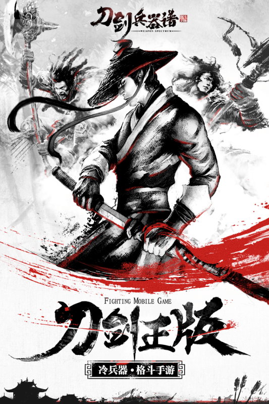 刀剑兵器谱九游版