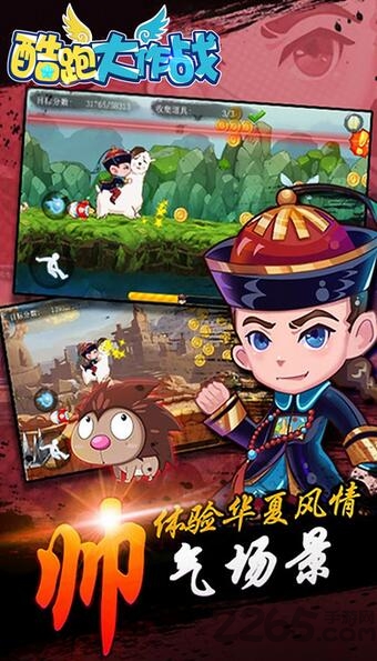 跑酷大作战手机版