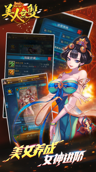 游戏美人无双 美人无双手机游戏