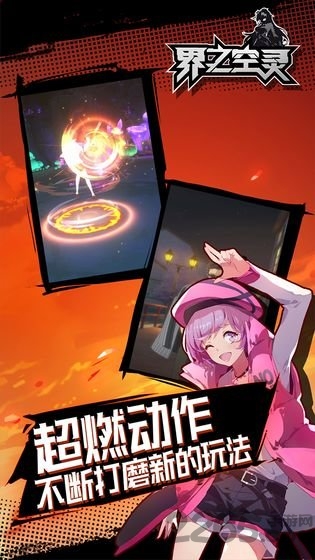 界之空灵手游