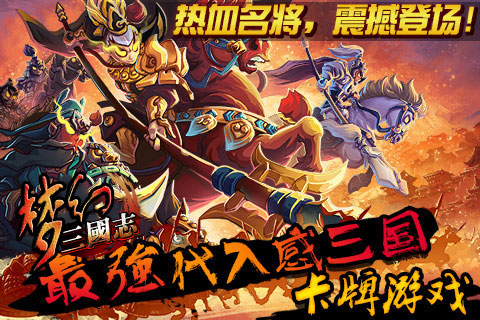 梦幻三国志公益服