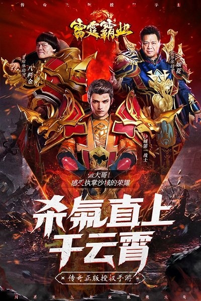 雷霆霸业无限元宝版