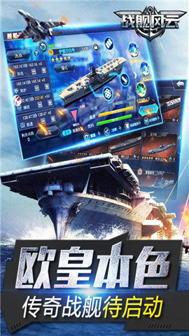 果盘战舰风云手游变态版