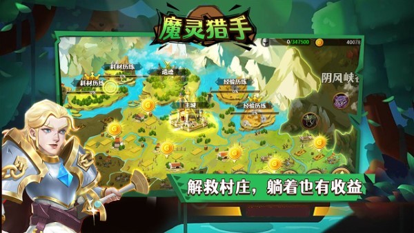 魔灵猎手游戏