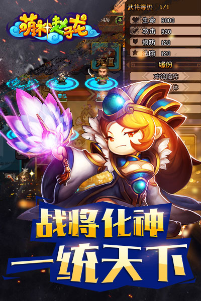 萌神赵子龙h5内购破解版