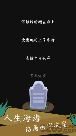 人生模拟器中国式人生破解版最新版