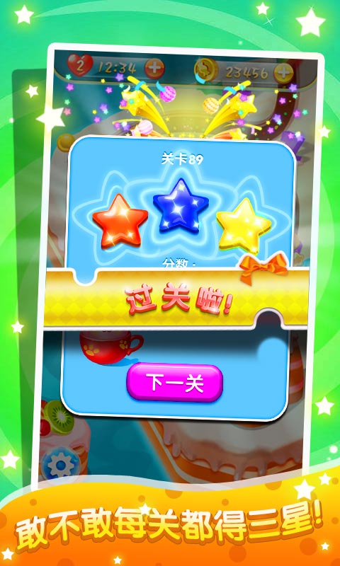 粉碎糖果3游戏