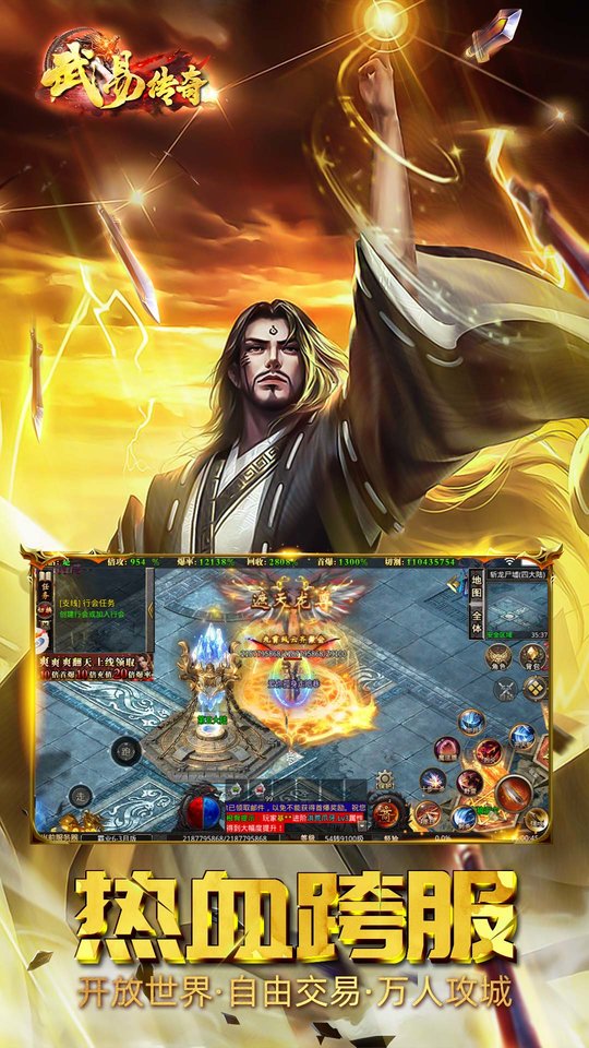 5399武易传奇手机版 5399武易传奇官网下载