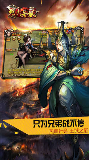 烈火屠龙hd手机版